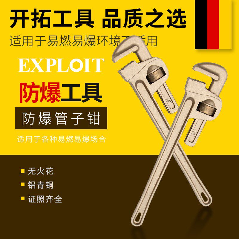 开拓防爆管子钳扳手无火花工具防爆认证铝青铜管钳新型快速钳子