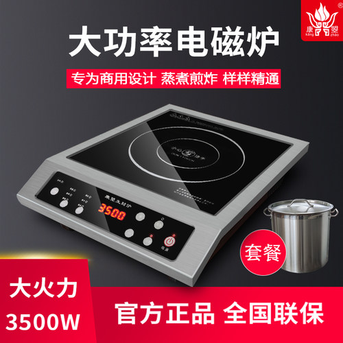 康曌商用大功率电磁灶餐厅酒店后厨高汤炉商场食堂饭店专用电磁炉