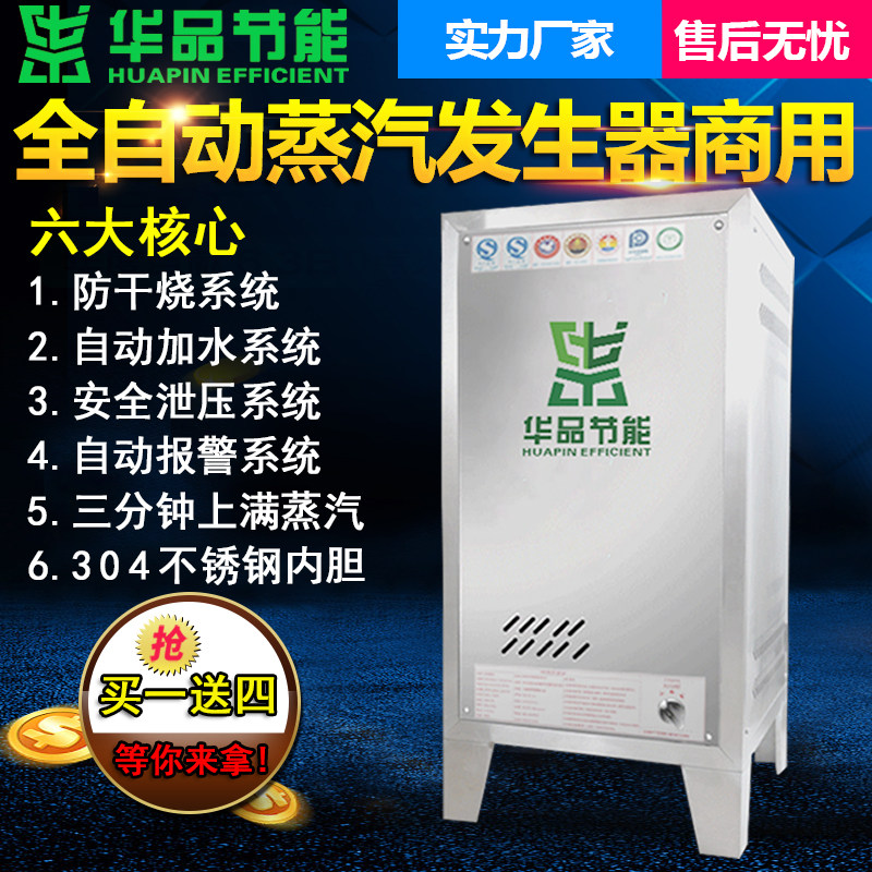 华品节能燃气蒸汽发生器商用酿酒设备馒头烤酒锅炉蒸柜豆腐煮浆机