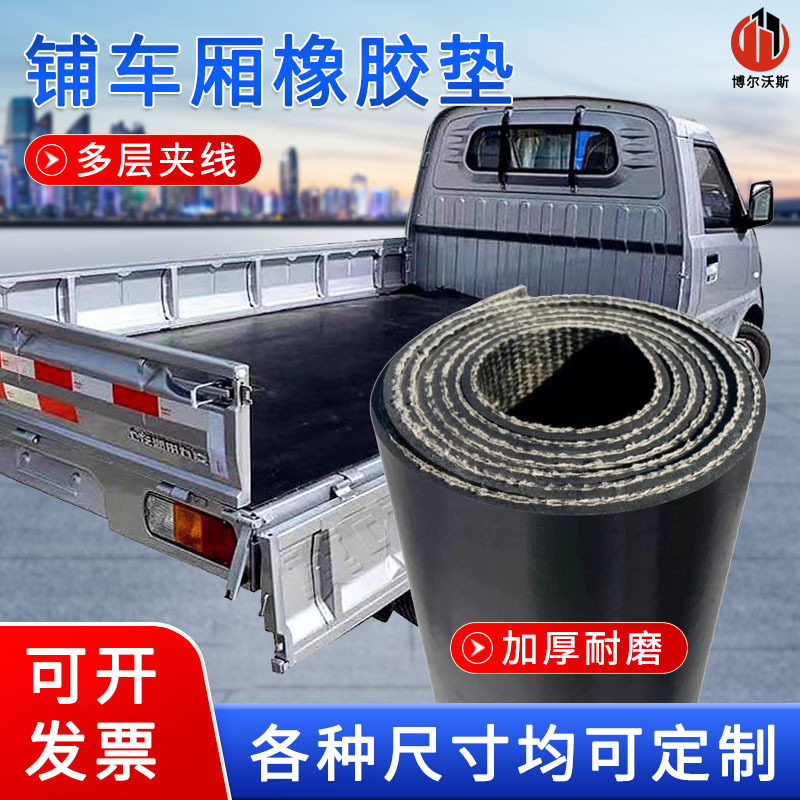 货车车厢黑胶皮减震垫耐磨