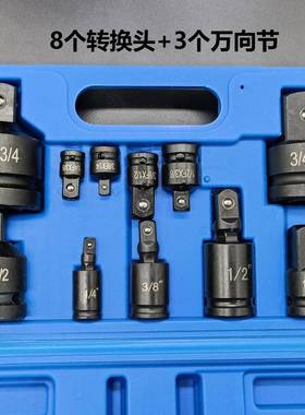 11件套套筒转换头风头变42011径接头快速棘轮转接动扳手电互转变