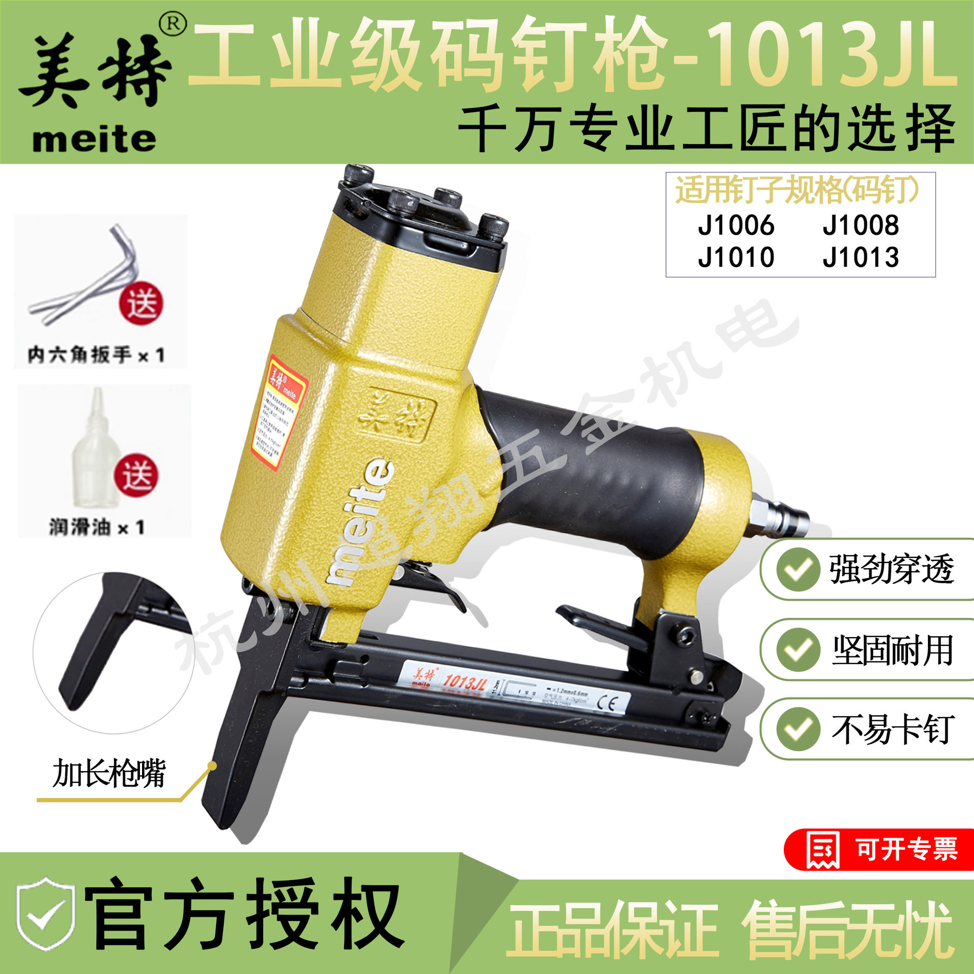 美特工业级气动加长嘴码钉枪