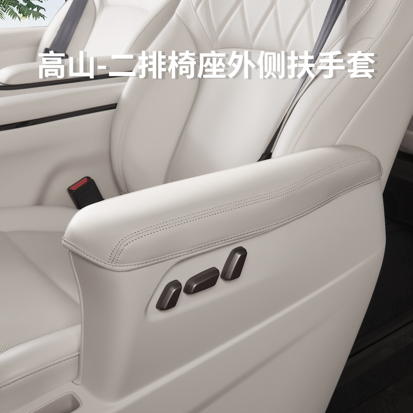 适用于魏牌高山7/8/9二排座椅扶手保护套中排坐椅扶手垫车内用品