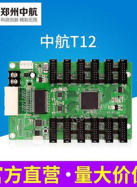 ZH-航T2全彩接收卡12TTW个175接口中全彩制系统LED千兆控制控卡