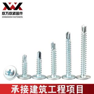 大HEL扁头华司钻尾丝国标螺十字大头自圆攻自不锈钻钢燕尾螺钉