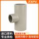 凯KPV厂直销PPH鑫家承插异径三通X耐高温化工异径三通塑料管件PPH