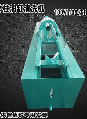 单体柱专用油缸1清洗机10SCD0/10型煤矿单体洗支缸柱油清机