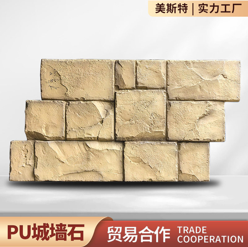 PU仿石文化砖户外庭院墙地造景