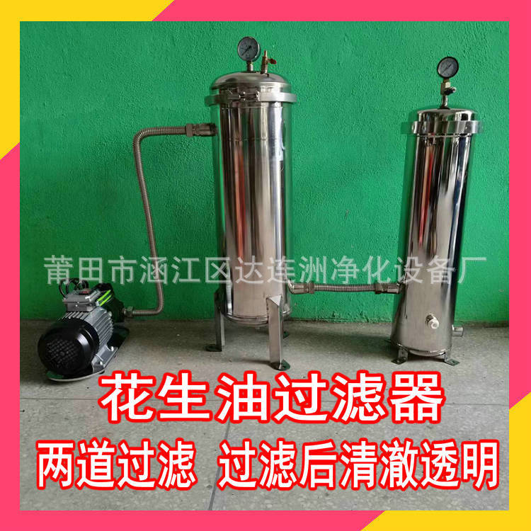 花生油罐装前精滤机两道过滤