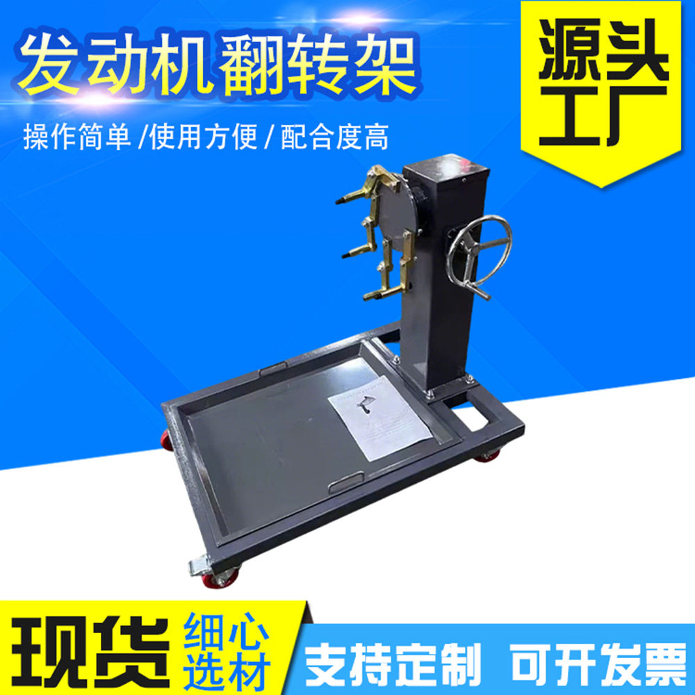 0.5T发动机翻转架维修组装