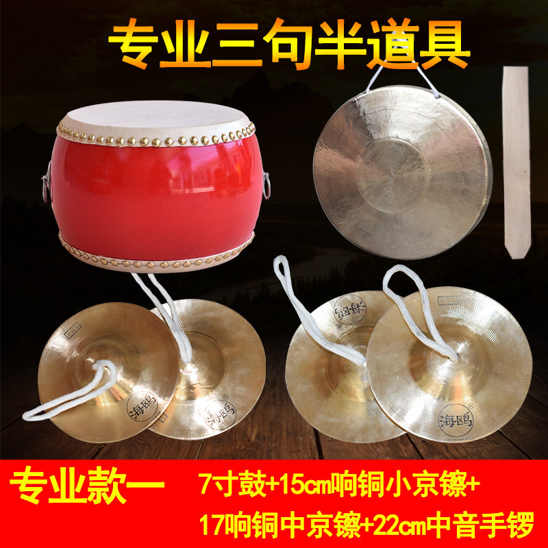 专业响铜三句半舞台锣鼓镲套装