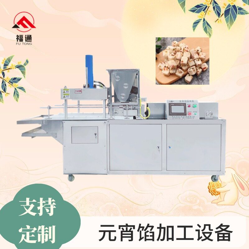 福通全自动大压力元宵馅加工机