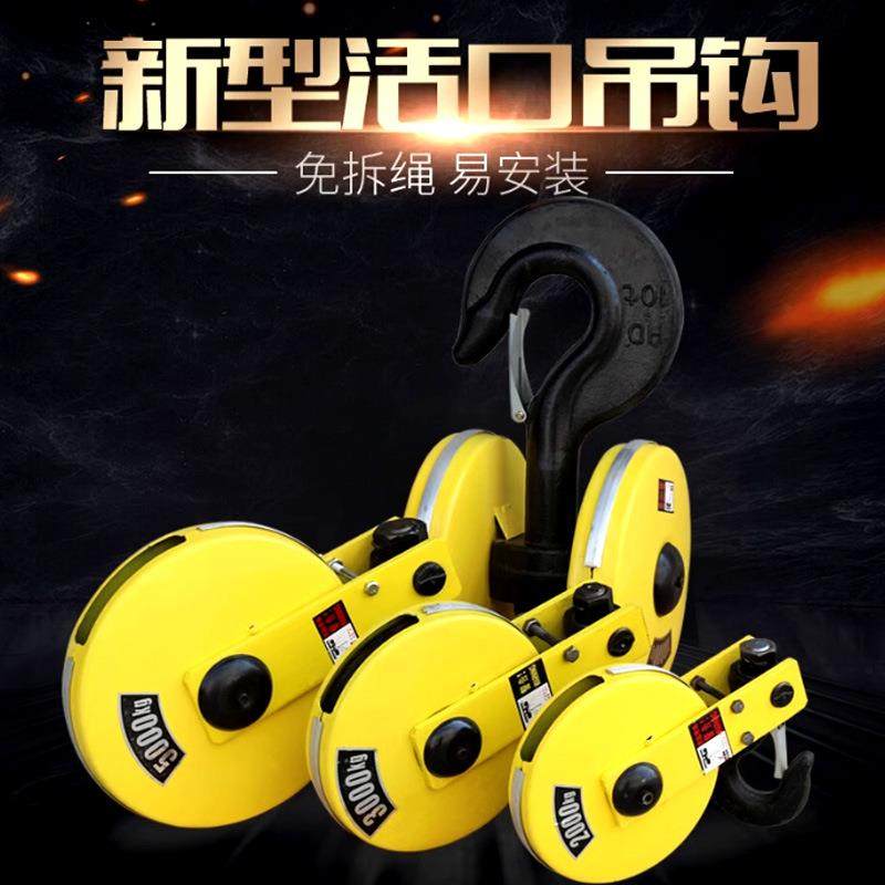 动芦吊钩活口1下/2/3TRY/5/10吨电16双梁行车电动葫芦龙门吊行葫