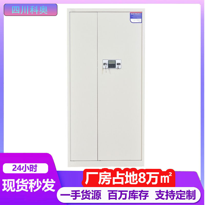 钢制指纹密码保密文件柜