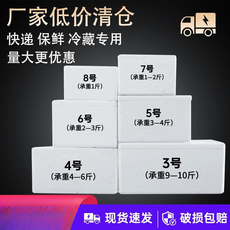 大包邮政保温保鲜泡沫箱