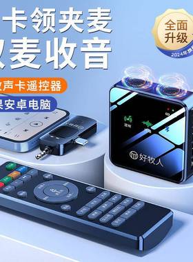 无线直网播18742声卡体机夹麦红主播歌户一外降噪收音设领备手机