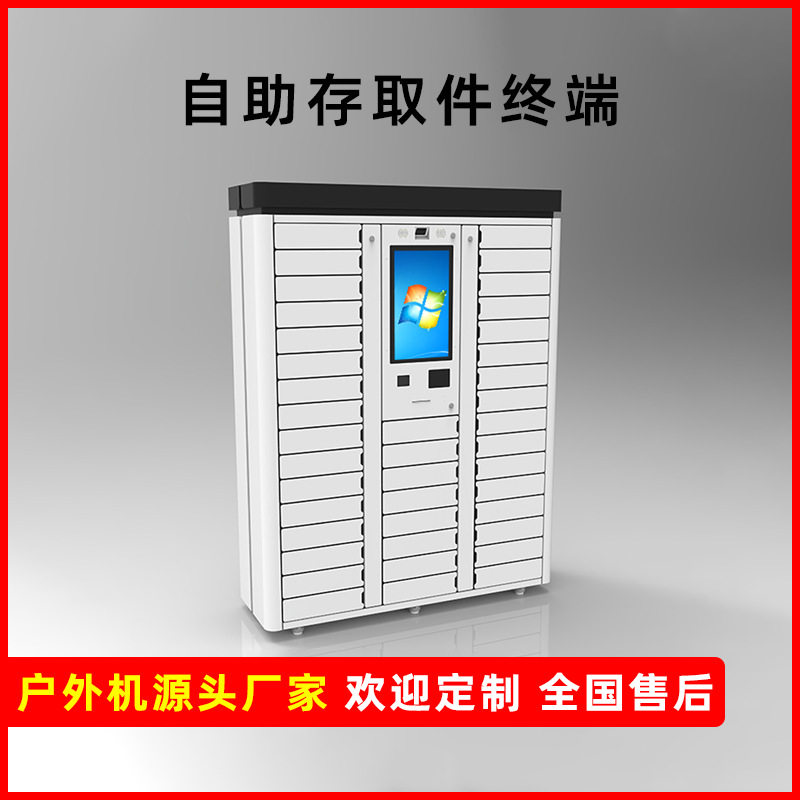 智能自助存取柜小区物业室外快递取件学校驿站暂存自提储物柜图片