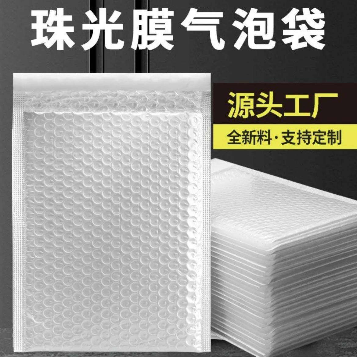 珠光膜气泡袋递电商打包泡袋泡装防水防摔包袋气CPM泡信快封袋便
