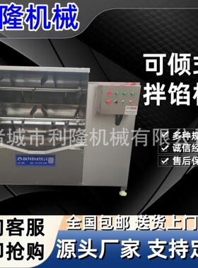 翻斗式出料肉馅可倾式拌馅机肉糜鱼糜搅拌设备虾滑墨鱼丸拌馅设备