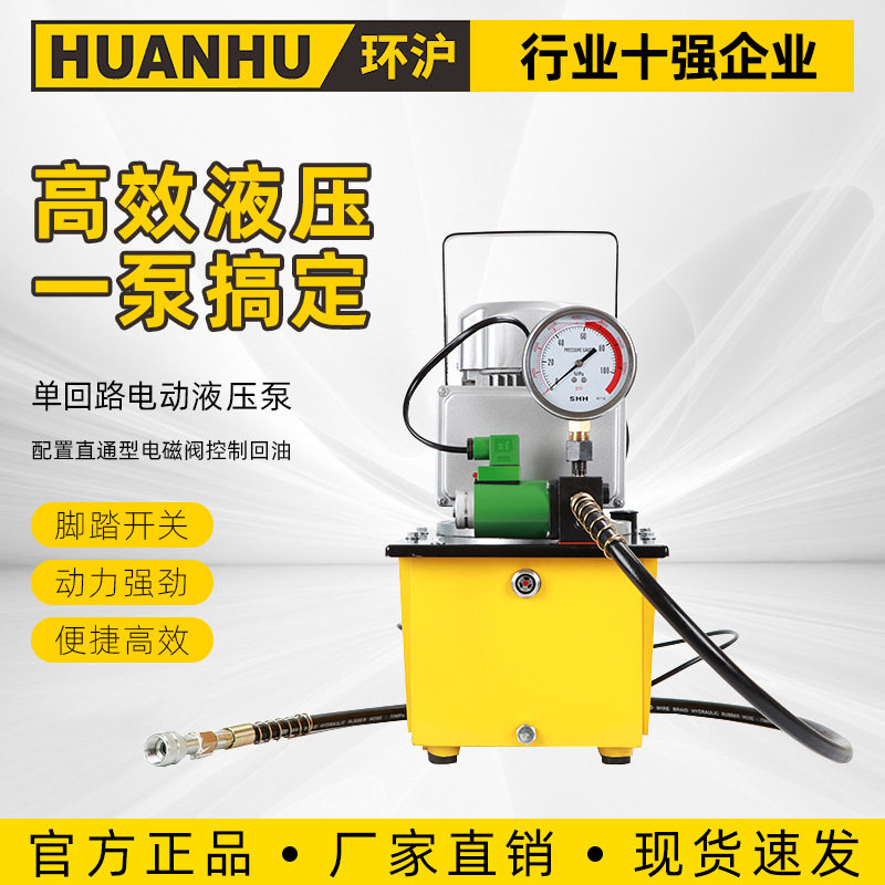 环沪超高压脚踩液压泵站