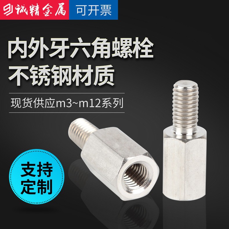 单头六角阴阳加长接线螺柱