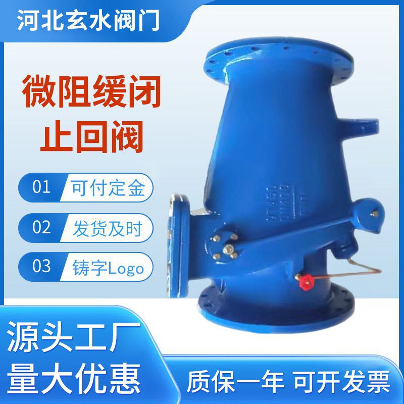 球墨铸铁重锤微阻缓闭止回阀