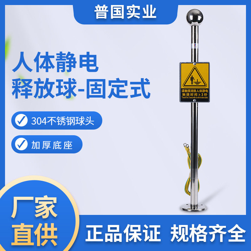 石油工业防爆人体静电释放器