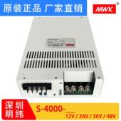 纬S400W大功594率12V 48V开关电源2明20转直流变压器 36V 024
