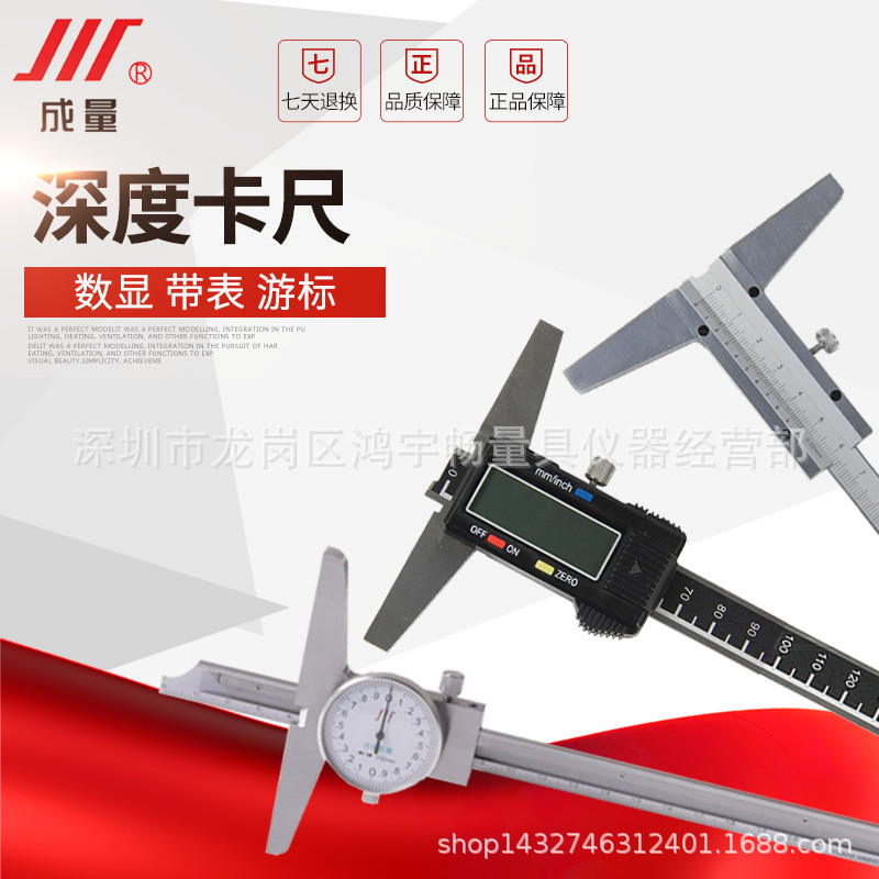 正品成量带表数显深度游标卡尺
