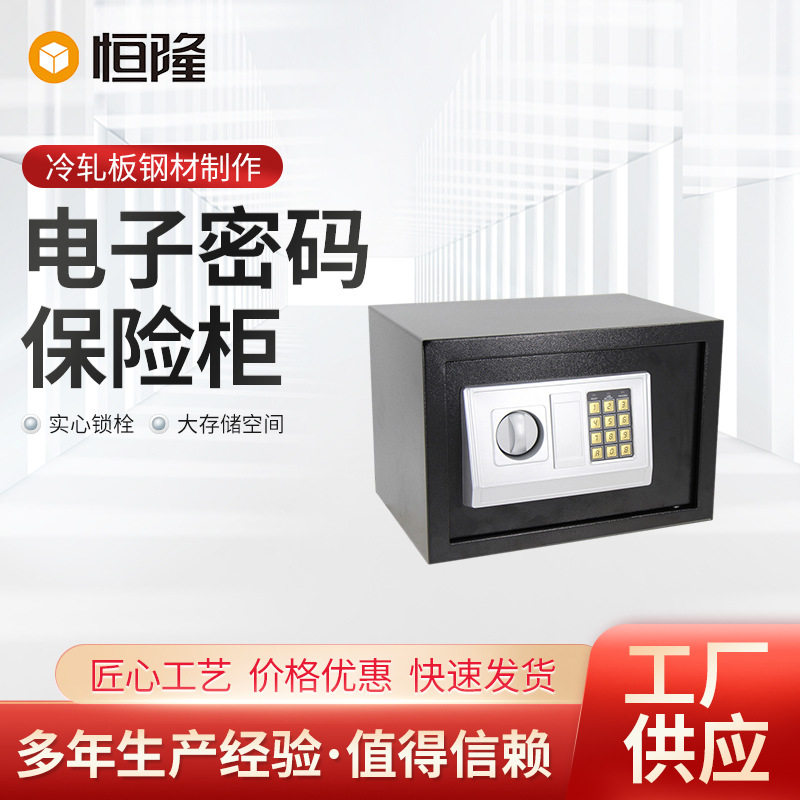 全钢迷你家用电子密码保险柜