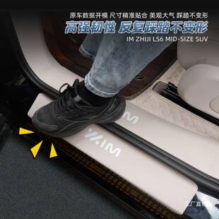 2款智己LS6专用皮革配门槛条迎脚踏板554防护条车6内饰保护改装宾