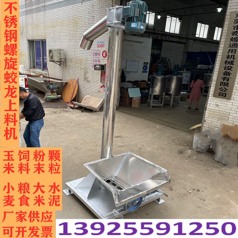 安徽螺旋上料机小型粮食提升机可移动提升机销生物质颗粒提升图片