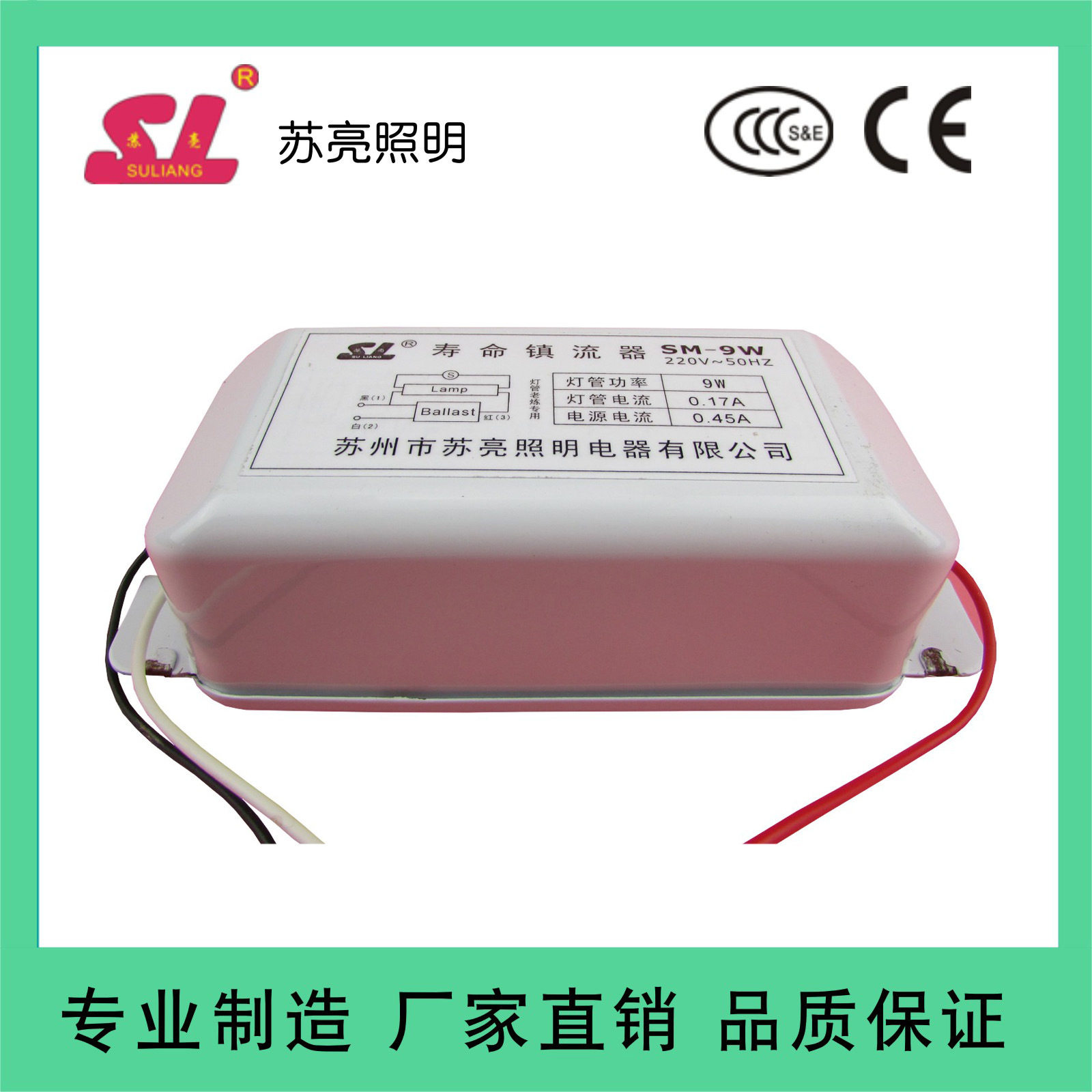9W老炼专用节能灯镇流器