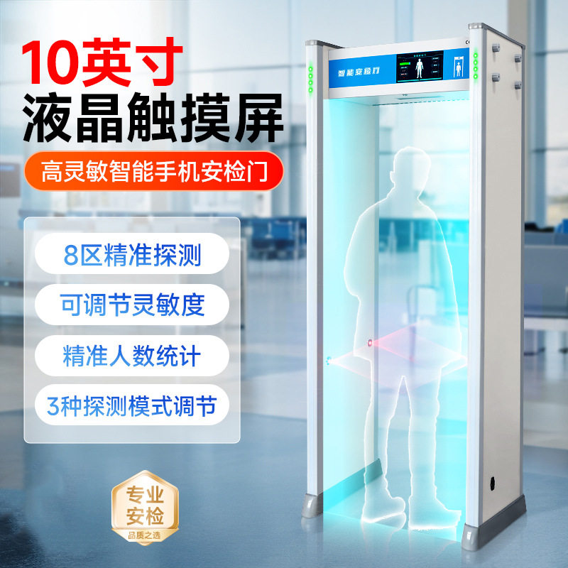 量界10寸金属安检门考场酒吧
