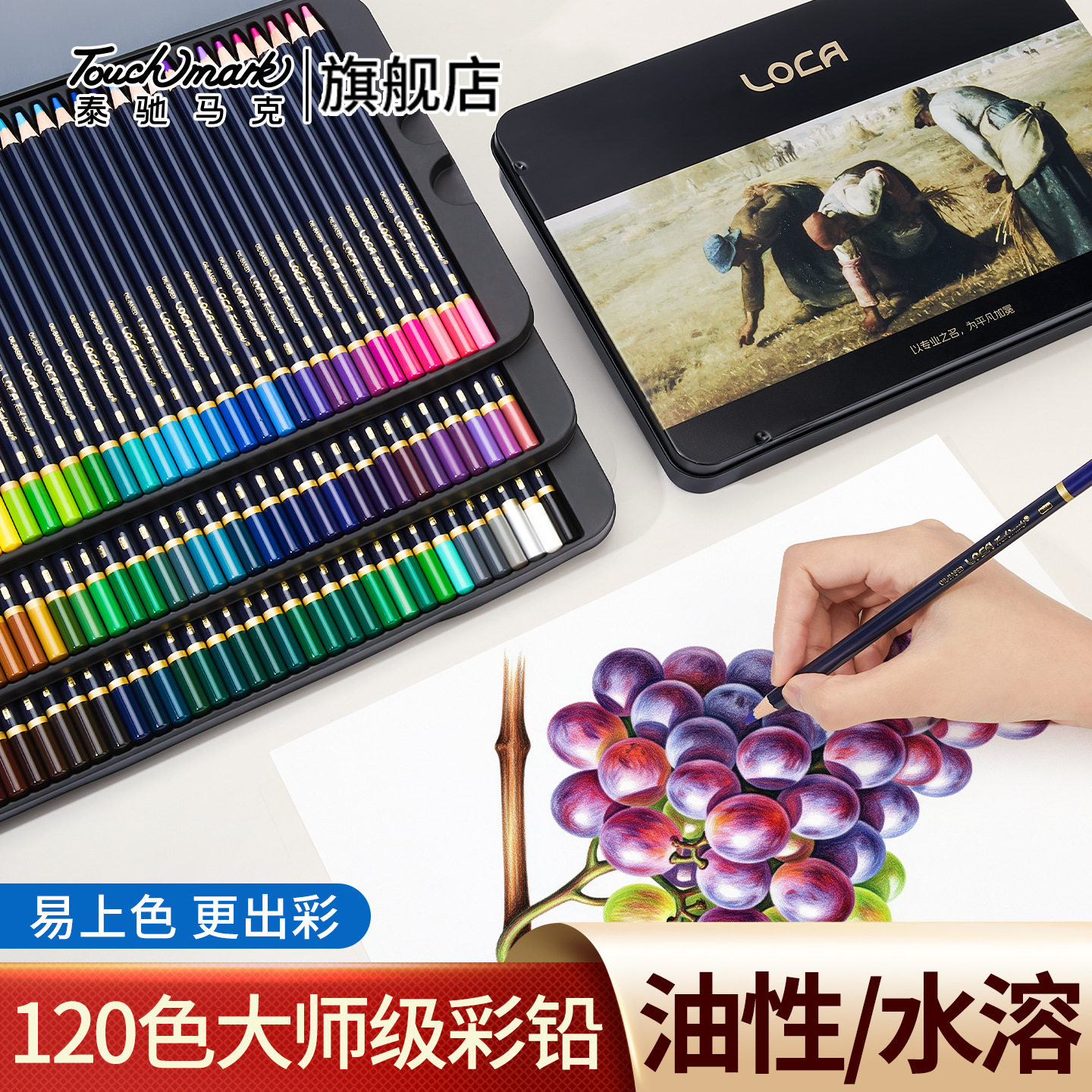 LOCA大师级油性彩铅120色