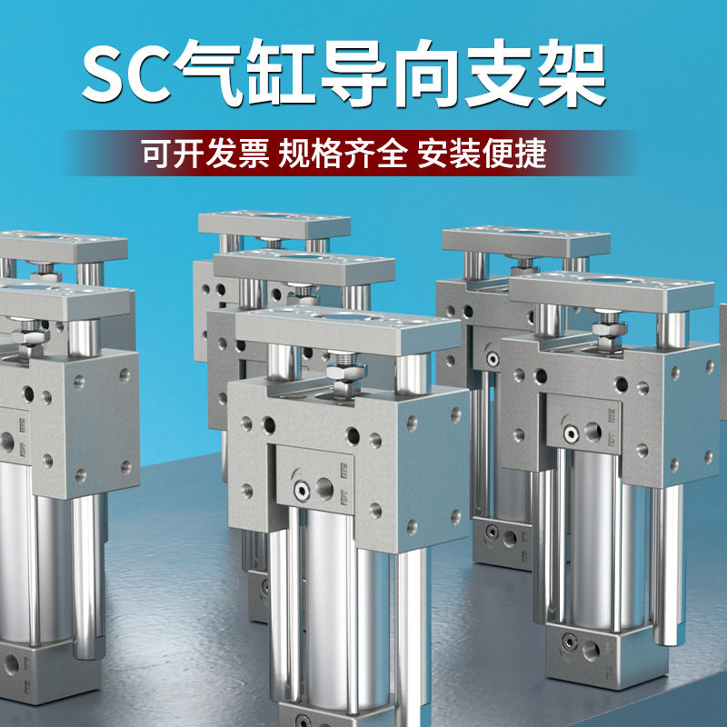 SC气缸三轴三杆导向支架气动推杆伸缩杆气缸机架气缸固定座大推力