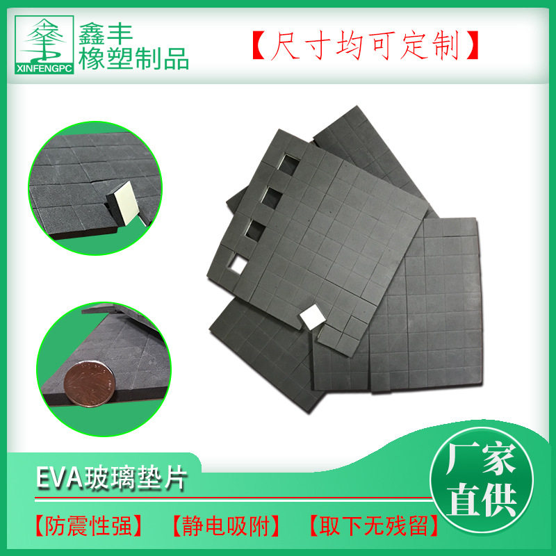 EVA泡棉静电吸附无残留垫片