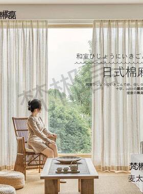 帘窗款纱帘2025年新透光不透人卧厚室客厅阳台亚麻86151加窗纱麦