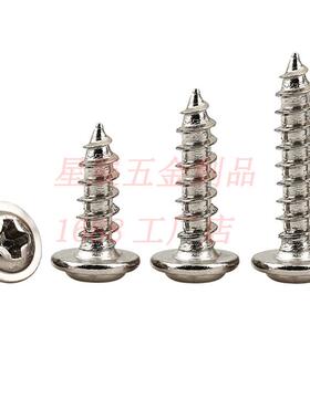 镀镍PWMA十字圆带垫自攻螺341丝十字带盘头介垫片介子自攻螺钉3-M