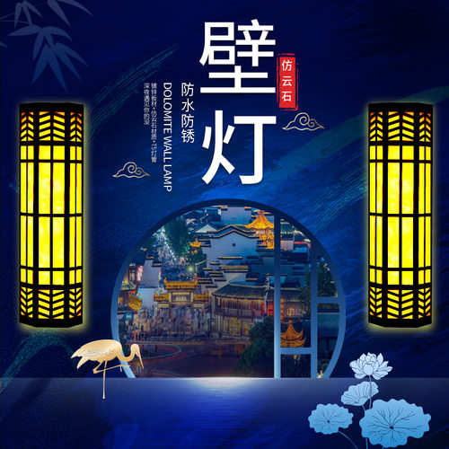 中式仿云石户外防水LED壁灯