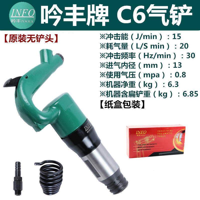 丰剃C4风铲锤NEMC6气铲风镐风锤气镐气铸件清砂毛刺刹车片吟气动