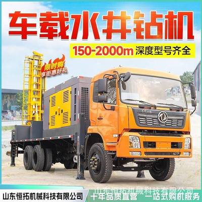 车载钻机大型井设备钻井车水井打产质地勘探车载式气矿车载式气动