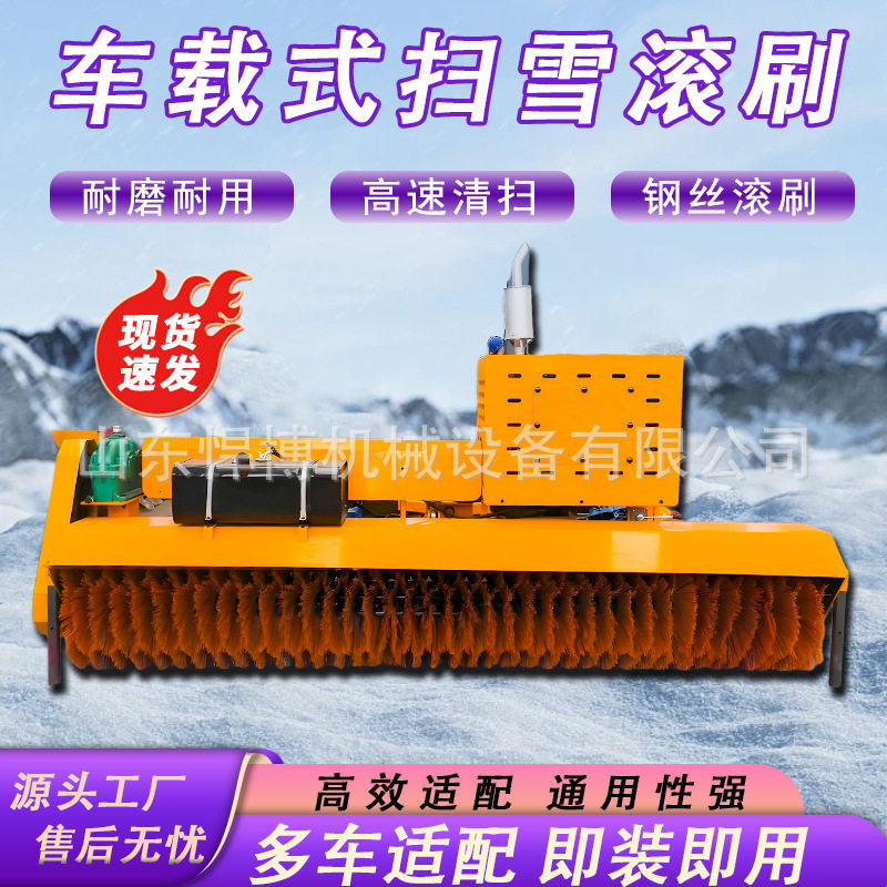车载取力可拆卸滚刷扫雪机