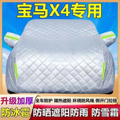X4专用车汽衣车罩防防雨遮NSB隔热加厚阳晒罩盖车布防霜雪车外套