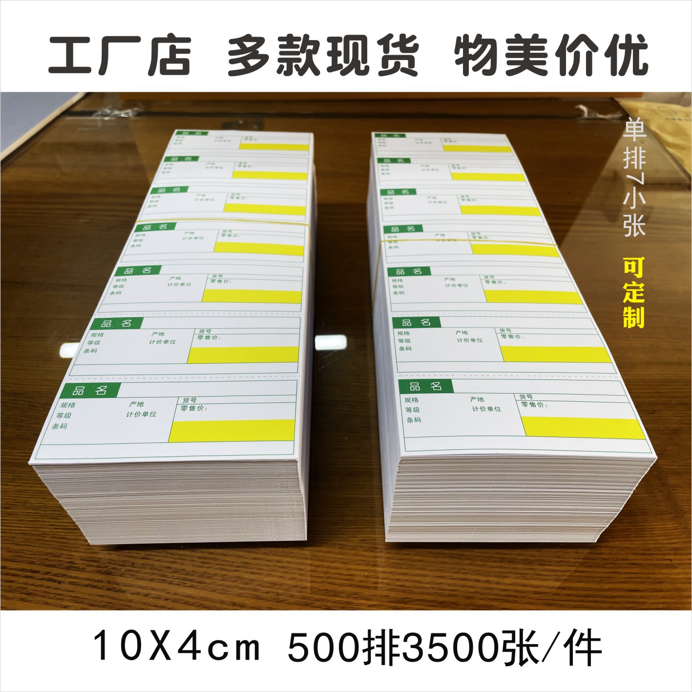 10X4CM绿色A4货架标价牌