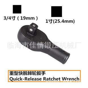 1寸/4寸重型轮扳手19m扳m棘头轮25mm快速棘WBE棘轮省力手快脱扳手