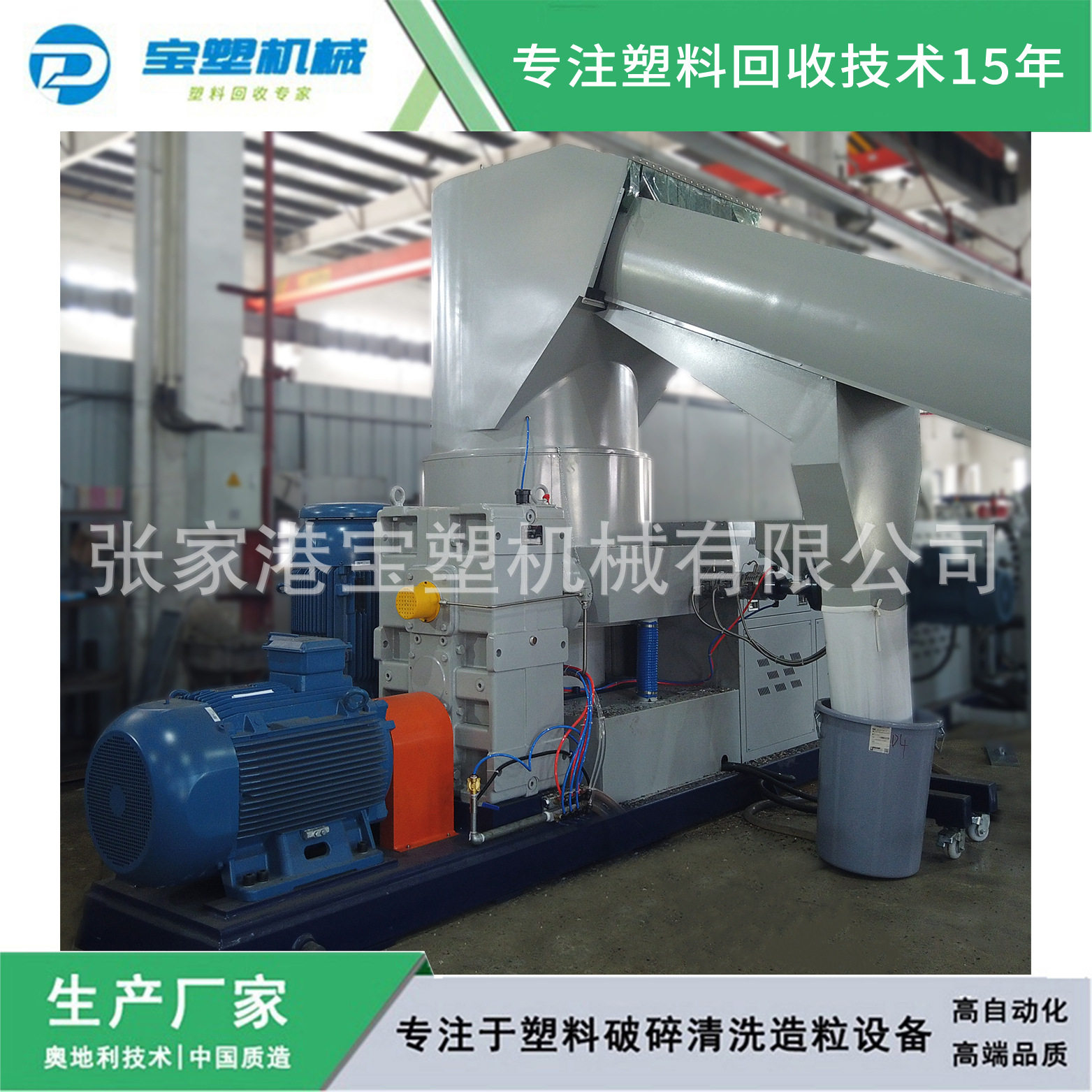 全自动环保型PP/PE造粒机