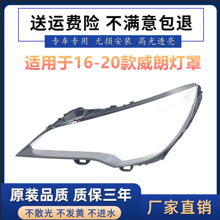 适用于16-20款威朗两厢大灯罩 15-24款欧宝ASTRA K大灯罩通用 LZ