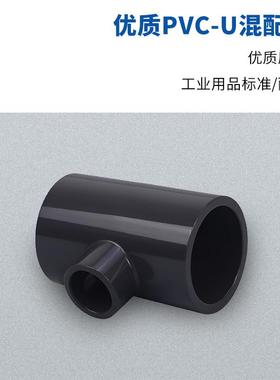 p75~110vc变径三通PVC-U给水管件家用大小三通头接异灰径三通水管