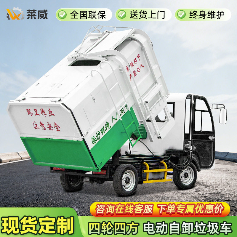 小型电动四轮挂桶垃圾车垃圾清运车锂电3方学校景区环卫保洁车